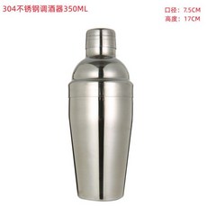 【限時下殺】 雪克杯 調酒器 調酒組 調酒器具 調酒組合包 酒杯 304不銹鋼調酒器入門調酒套裝酒吧雞尾酒工具雪克壺搖, 1個, 304全鋼調酒器【350ML】