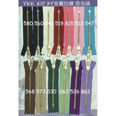 YKK 3Y銅齒燈泡頭金屬拉鍊, 1個
