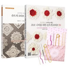 두근두근 코바늘 레슨 세트, 참돌, 주부의벗사,일본보그사 공저/김수정 역/송영예 감수