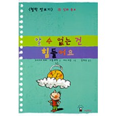 알 수 없는 건 힘들어요, 소금창고, 없음null