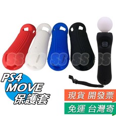 PS4 MOVE 動態控制器 矽膠保護套組，防滑手把軟套，體感控制器配件, 1個, PS4 MOVE 保護套 黑