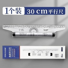 平行尺 繪圖尺 30 手繪設計 画圆工具 蝴蝶尺, 1個, 30CM平行 尺 1支裝