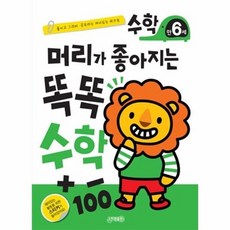머리가 좋아지는 똑똑 수학 만6세, 상품명