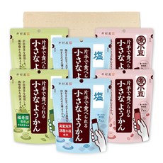 이무라야 한 손으로 먹을 수 있다 작은 양갱 3종 (팥 말차 소금) 9봉지 세트, 각 2봉지 세트