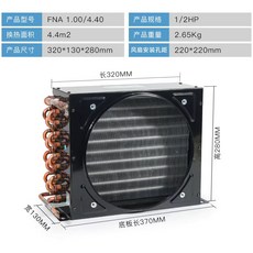 수냉식 열교환기 슬림형 냉동고용 쿨러 콘덴서 공냉식, 1/2HP(단일 응축기)