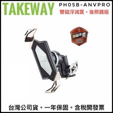 TAKEWAY PHO5B-ANVPRO 雙磁浮減震 後照鏡版 手機座 公司貨, 1個, 雙。磁浮減震+後照鏡