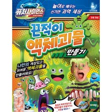 퓨처사이언스 끈적이 액체괴물 만들기, 혼합 색상