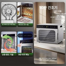 여느상점 고추건조기 다목적 소형 농사용 식품건조기, 스마트 터치 모델 [10칸]