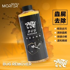 MorTer 摩特 蟲屍去除劑 500ML 汽車美容清潔劑, 1個