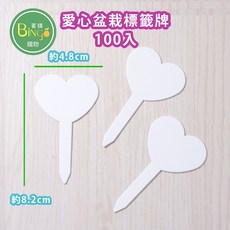賓購 盆栽標籤牌 100入, 白色加厚愛心, 白色