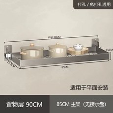 주방 정리 싱크대 벽면 식기 단층(60cm) 선반 0평면형 건조대, E. 85cm 길이의 냄비받침대 총 길이 90cm, E. 85cm 냄비받침대 길이 90cm