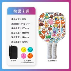 快樂卡通 兒童成人可愛卡通訓練套裝 楊木超輕匹克球拍組合, 1套, 快樂卡通 雙拍+四球+包