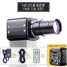 유튜브카메라 강의용 hdmi 카메라 라이브 화상 캠 멀티 줌 스튜디오 방송용 방송 추적, 2. HD-01 줌 표준형, HD-01 줌 없음