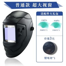 公司貨 大视窗4个传感器大屏太阳能自动变光防护电焊面罩全自动头盔新款, 1個, K系 （送内外保+电池）