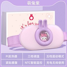 電動暖宮腰帶 經痛舒緩 熱敷按摩神器 七夕禮物, 紫色【萌兔】三擋熱敷+五檔按摩,【精美包裝】免費刻字+艾草包+禮袋
