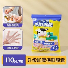 NIU+ 一次性保鮮膜套罩 加大加厚, 1個, 110只,加大加厚 食品級PE材質