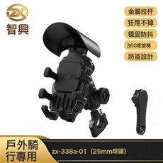 智興 摩托車手機支架 八爪減震無線充電電壓顯示, ZX-338A-01(25mm球頭車把款)