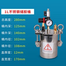 2L 不銹鋼儲膠桶 儲膠桶 點膠機供料罐, 1個, 304不銹鋼桶  1L