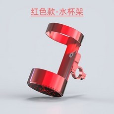 NQVU 山地自行車飲料鋁合金水壺架 電動車把架通用摩托車水杯架支架配件, 紅色, 1個