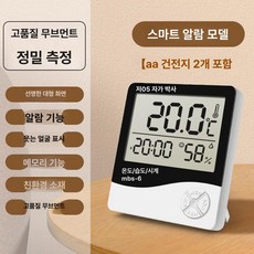 올원픽 자기온습도계 온습도계 자기 온습도 벽걸이, 스마트 알람 정밀 무한 달력 스마일, 기본 색상