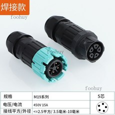 台灣出貨 電纜接頭 IP68防水連接器公母對插航空插頭免焊燈具室戶外 電纜 線防水 接頭 雨, M19-5芯-焊接款, 1個