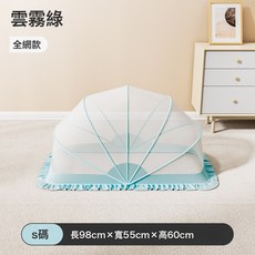 婧麒嬰兒牀蚊帳罩專用新生兒童寶寶全罩式通用可摺疊遮光款防蚊罩, 雲霧綠-全網款【5幅小號0～1.5歲適用】