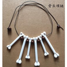 台灣出貨 野人道具 印第安非洲土著人羽毛頭飾油彩武器項鏈手鏈骨頭野人棒, 骨頭項鏈, 1個