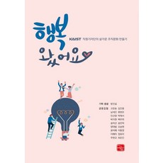 행복 왔어요:KAIST 직원기자단의 살가운 조직문화 만들기, 끌림, 방진섭
