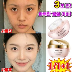 [3초만 끝~] 니아신아마이드 톤업크림 잡티 커버 미백 쌩얼크림 여성 물광 광채 비비크림 생얼크림 여성 보습 톤업 비비 크림 재생비비, 1개, 01