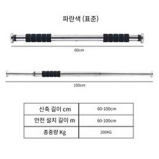 HK팩토리 문틀 무타공 철봉 가정용 턱걸이 풀업바, 블루 60-100cm 표준 사이즈