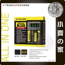 奈特科爾 NiteCore I4 智能充電器 鎳氫 鎳鎘 鋰電池 18650 14500 16340 18500, 1個