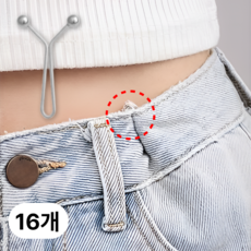 아르텐 바지 허리 조절 클립 y핀, 16개, 실버