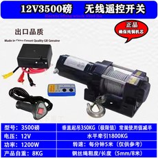 24V 3000磅 電動絞盤 無線遙控開關, 1個, 12V 3500磅 遥控款 纯铜机芯