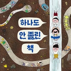 [신간] 하나도 안 졸린 책 (최현주 (지은이)/노란돼지)