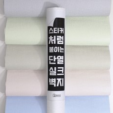 DIY 붙이는 만능벽지 셀프 인테리어 스티커 접착식 도배지, 패브릭 베이지