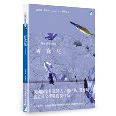 【寶瓶文化】野鳶尾Wild Iris／作者：露伊絲‧葛綠珂 (Louise Glück)