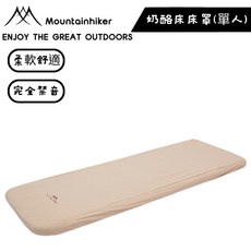 Mountainhiker 奶酪床包 充氣床墊床包 露營床墊床罩 柔軟親膚, 奶酪床床包（單人）