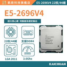 E5-2696V4 處理器 22核44續 X99 一年保固