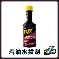 KYK 汽柴油水拔劑 200ml, 1個, 汽油車用水拔劑 200ml