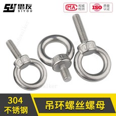 【五金配件 緊固件】304不鏽鋼吊環螺絲 螺母環形螺帽船用吊環螺絲母M6M8M10M12M14M16, 1個, M6【吊環螺絲】2只,螺紋長度12 毫米