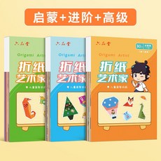 종이 접기 수공예 작품 만들기 3D 입체, 깨달음 + 고급 + 고급