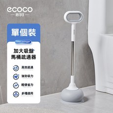 【ECOCO】意可可馬桶疏通器(限宅配) 家用 廁所 防堵塞 大吸力 強壓力 吸馬桶 專用 工具 大吸盤 疏通神器, E25109馬桶疏通器