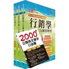 鼎文 書本熊 中華電信招考業務類 專業職(四)管理師 行銷及客戶業務推廣 套書, 專業職(四)管理師行銷及客戶業務推廣套書