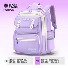 DFMEI 小學生書包男生一二三到六年級減負護脊輕便女孩兒童雙肩揹包防水, 英倫風紫色小號:如圖, 1個