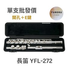 YAMAHA YFL-272 長笛, 1個, 優惠價, N/A