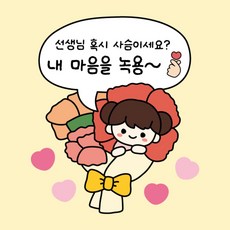 마리유 스승의날 카네이션 의류스티커 스승의날이벤트 일회용, 1개, 여아