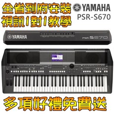 YAMAHA PSR-S670 61鍵 電子琴, 詳見包裝
