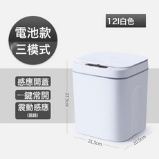 26年新款智能垃圾桶家用持久續航內置LED燈光多功能感應垃圾桶, 1個, 12L-白色(電池款):如圖所示