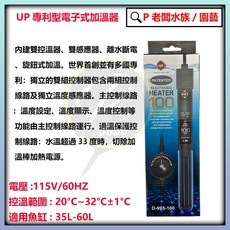 雅柏 UP 電子式加溫器 旋鈕式控溫 離水斷電, 1個, UP 旋鈕式加溫器100W