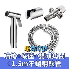 ARZ 304不鏽鋼馬桶噴槍 增壓沖洗器, 1個, 噴槍＋底座＋1.5m不鏽鋼軟管＋雙頭角閥, N/A